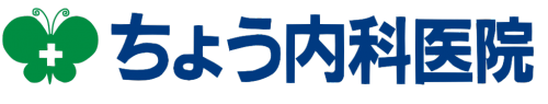 ちょう内科医院